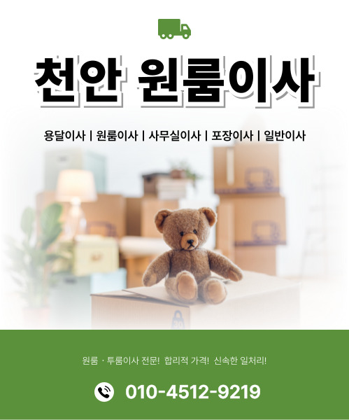 천안미니용달원룸이사 모바일 비주얼 0